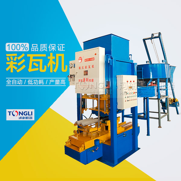 水泥彩瓦機(jī)可以獲得多的利潤？
