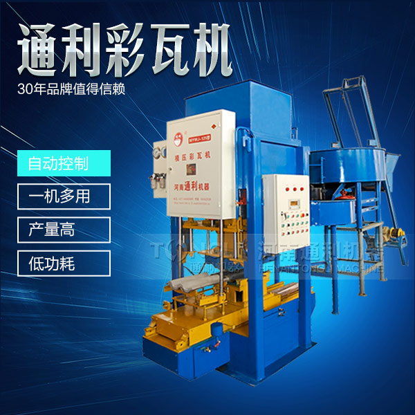 彩瓦設(shè)備，水泥彩瓦機(jī)價(jià)格是